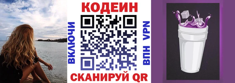 Codein напиток Lean (лин)  Ужур 
